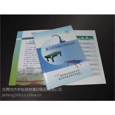 东莞杰丰印刷 企业产品画册加工生产